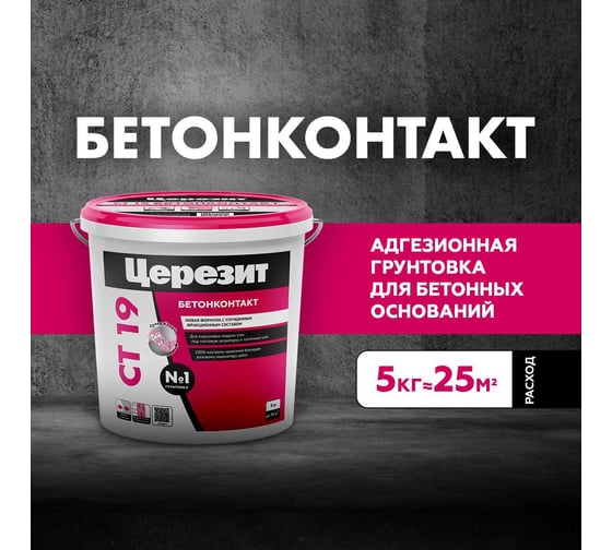Грунтовка Церезит БетоноКонтакт CT 19 зима 5 кг 1/120 208289 1505277