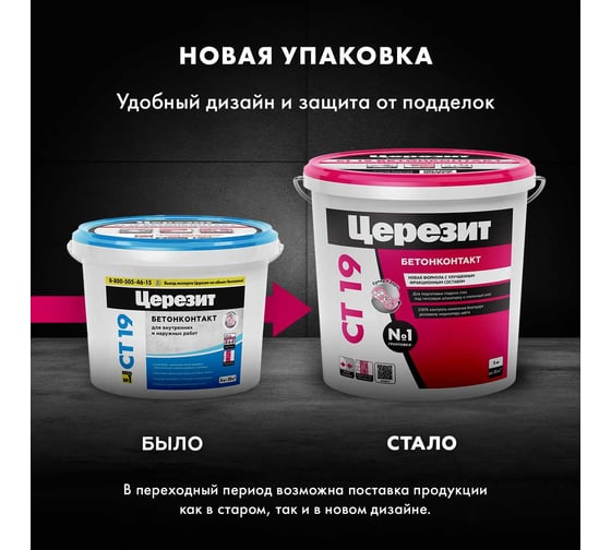 Грунтовка Церезит БетоноКонтакт CT 19 зима 5 кг 1/120 208289 1505277