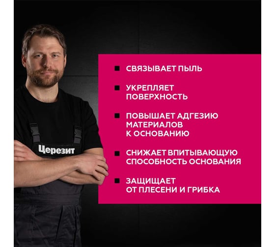 Грунтовка Церезит БетоноКонтакт CT 19 зима 5 кг 1/120 208289 1505277