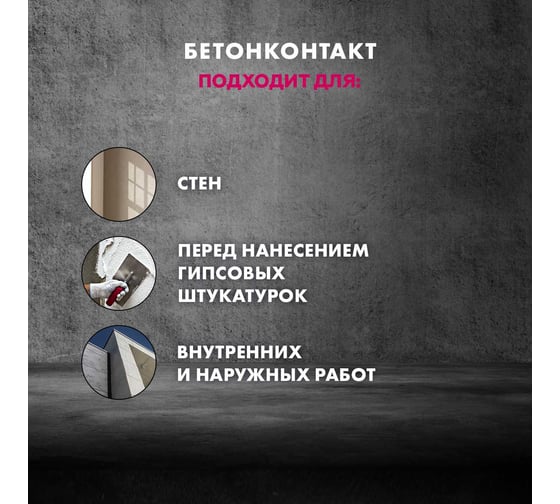 Грунтовка Церезит БетоноКонтакт CT 19 зима 5 кг 1/120 208289 1505277
