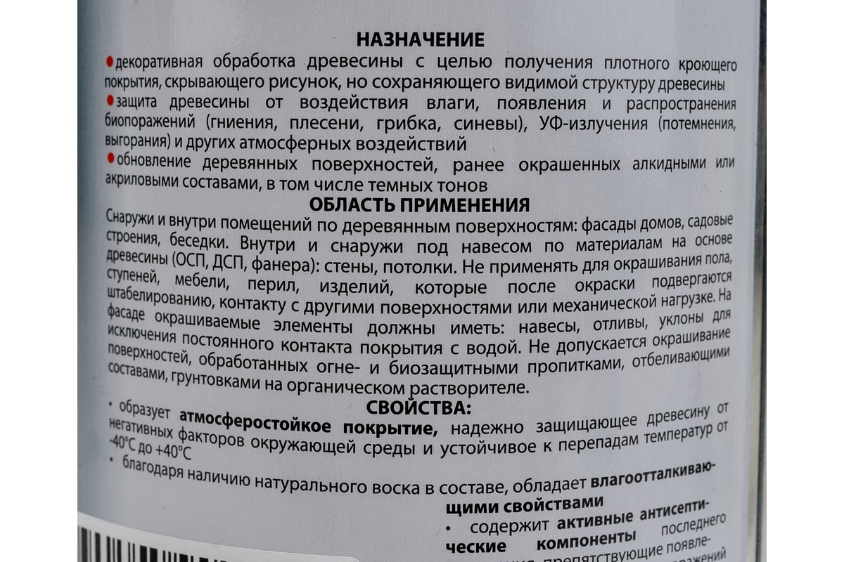 Антисептик для дерева АКВАТЕКС СКАНДИ кроющий, полуматовый, лакрица, 0. ...