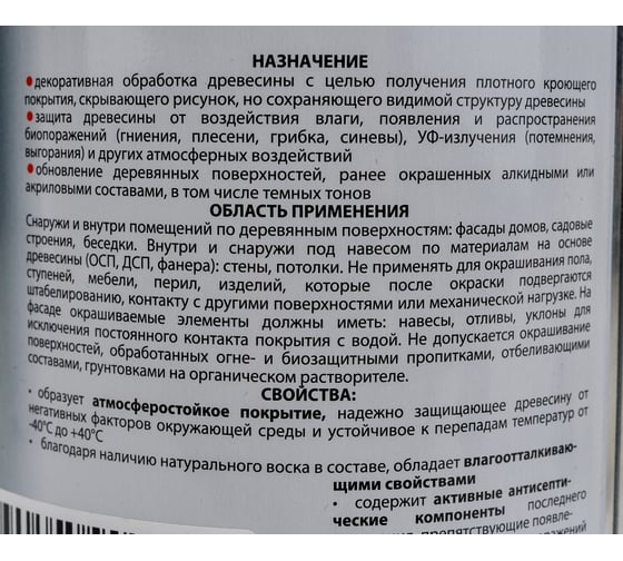 Антисептик для дерева АКВАТЕКС СКАНДИ кроющий, полуматовый, лакрица, 0.75 л 202904