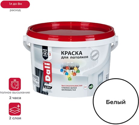 Акриловая краска Dali для потолков снежно-белая 2.5 л