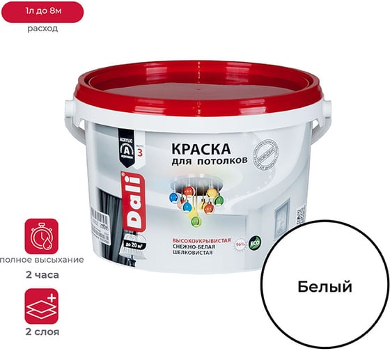 Акриловая краска Dali для потолков снежно-белая 2.5 л 1
