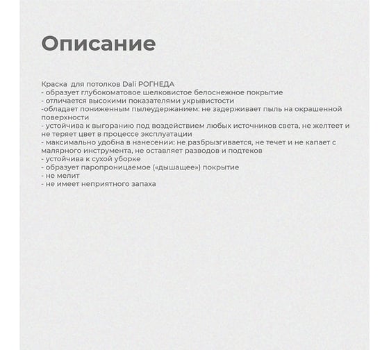 Акриловая краска Dali для потолков снежно-белая 2.5 л