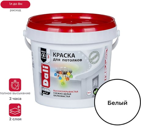 Акриловая краска для потолков Dali снежно-белая 0.9 л 6 29343