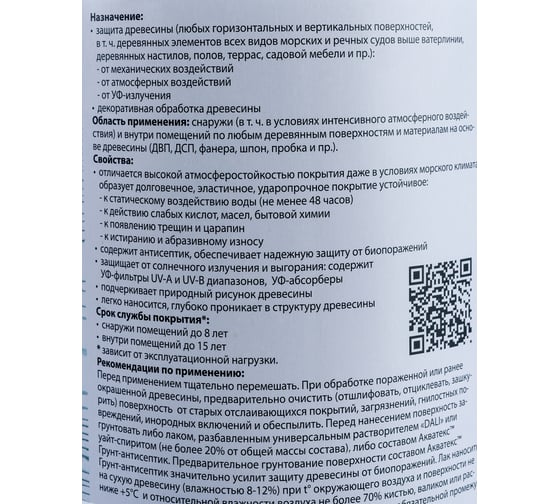 Яхтный лак Eurotex полуматовый 2 л 3 19297