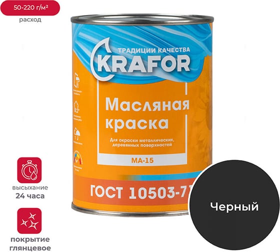 Масляная краска Krafor МА-15 черная 0.9 кг 14 26374
