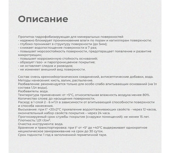 Пропитка для камня Dali ГИДРОСТОП 10 л 24442