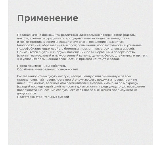 Пропитка для камня Dali ГИДРОСТОП 10 л 24442