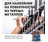Эмаль быстросохнущая LINNIMAX по ржавчине шелковисто-матовая RAL9005 чёрная 0,75 л 948105237 5