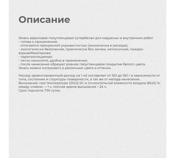 Акриловая эмаль Krafor полуглянец Супербелая 3 кг 1 44984