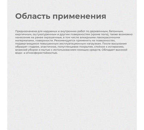 Акриловая эмаль Krafor полуглянец Супербелая 3 кг 1 44984
