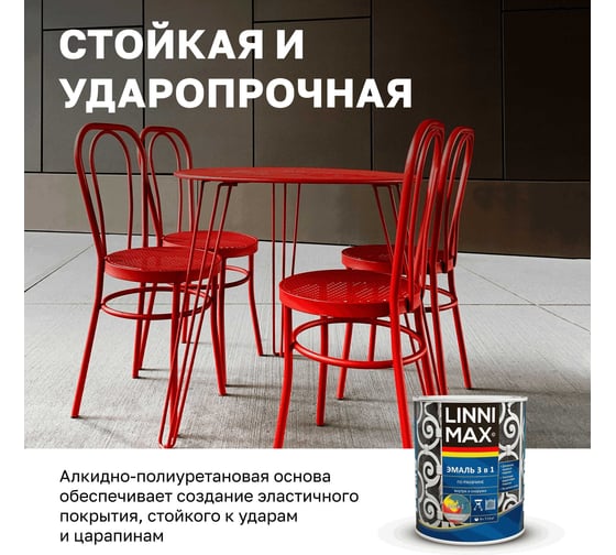 Эмаль алкидно-уретановая LINNIMAX по ржавчине 3 в 1 RAL 1015 слоновая кость 0,75 л 948105249