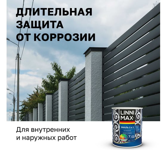 Эмаль алкидно-уретановая LINNIMAX по ржавчине 3 в 1 RAL 1015 слоновая кость 0,75 л 948105249