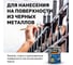 Эмаль алкидно-уретановая LINNIMAX по ржавчине 3 в 1 RAL 1015 слоновая кость 0,75 л 948105249 4
