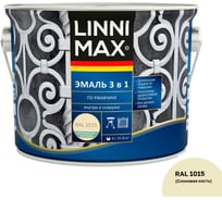 Эмаль алкидно-уретановая LINNIMAX по ржавчине 3 в 1 RAL 1015 слоновая кость 2,5 л 948105250