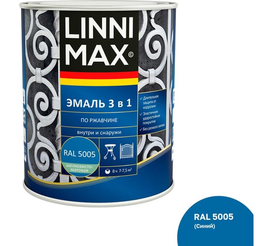 Эмаль алкидно-уретановая LINNIMAX по ржавчине 3 в 1 RAL 5005 синяя 0,75 л 948105255