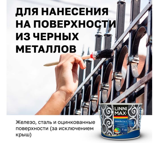 Эмаль алкидно-уретановая LINNIMAX по ржавчине 3 в 1 RAL 6002 зеленая 2,5 л 948105258