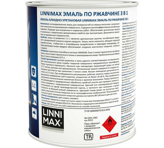 Эмаль алкидно-уретановая LINNIMAX по ржавчине 3 в 1 База 3 0,69 л 948105247