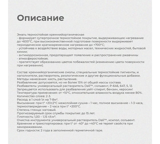 Термостойкая эмаль Dali серебро 0.4 л 6 46460