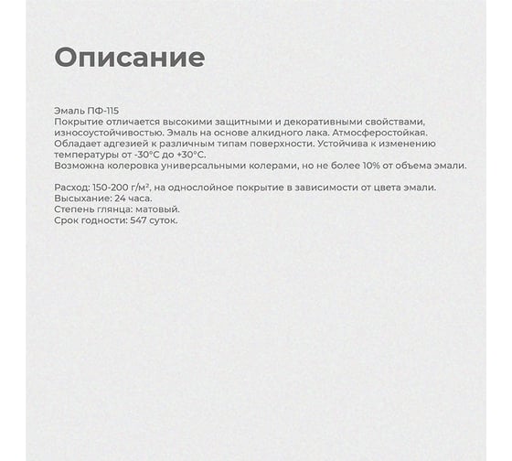 Универсальная эмаль Krafor ПФ-115 белая 0.9 кг 6 208843