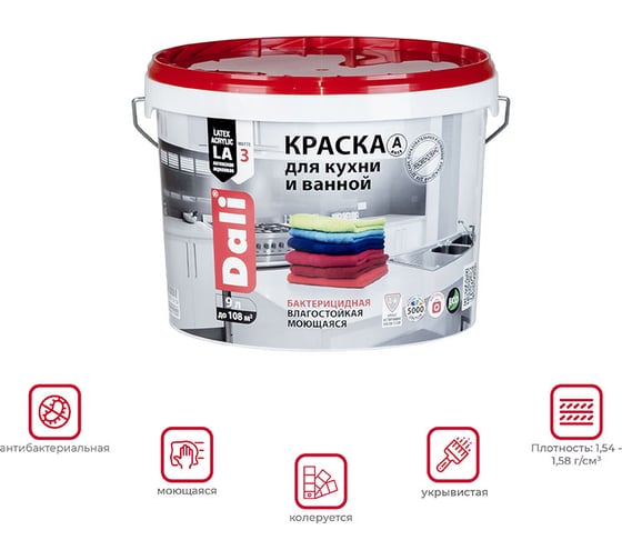 Латексная краска Dali для кухни и ванной База А 9 л 1 Влагостойкая биозащитная 20250