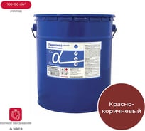 Грунт ALFAVIT Альфа ГФ-021 Быстросохнущий красно-коричневый 20 кг 1 41238