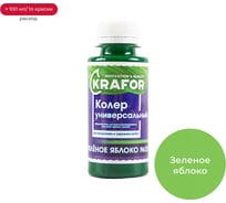 Универсальный колер Krafor №25 зеленое яблоко 0.1 л  32162