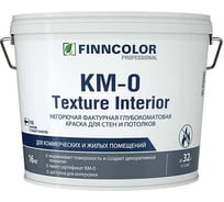 Фактурная краска Finncolor KM-0 Texture Interior глубокоматовый, 16кг 710012223