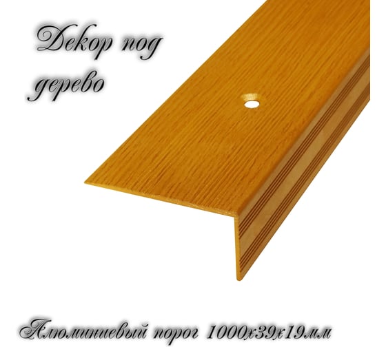 Порог-угол Трибатрон Ал-239 1 м, декор под дерево, вишня 88300