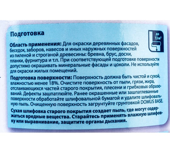 Краска для деревянных фасадов DULUX DOMUS AQUA на водной основе, полуматовая, белая, база BW 1 л 5134991