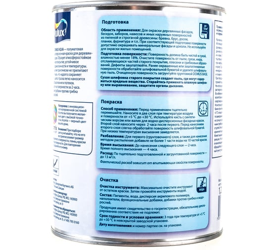Краска для деревянных фасадов DULUX DOMUS AQUA на водной основе, полуматовая, белая, база BW 1 л 5134991