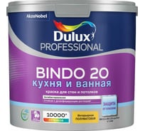 Краcка интерьерная, суперизносостойкая, влагостойкая, DULUX BINDO 20 полуматовая, белая, база BW 2,5 л 5309518