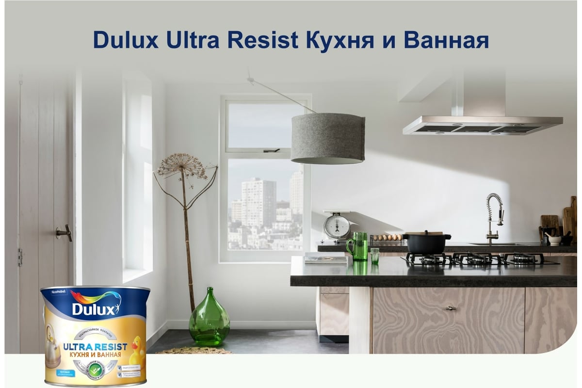 Краска для стен и потолков DULUX ULTRA RESIST КУХНЯ И ВАННАЯ полуматовая  база BW 1 л 5757418