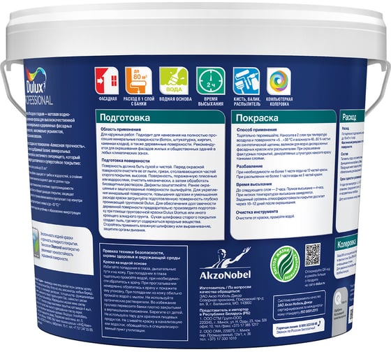 Фасадная краска DULUX DIAMOND для минеральных и деревянных поверхностей, матовая, база BW, 9 л 5770494