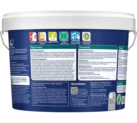 Фасадная краска DULUX DIAMOND гладкая для минеральных и деревянных поверхностей, матовая, база BW 2,5 л 5183700