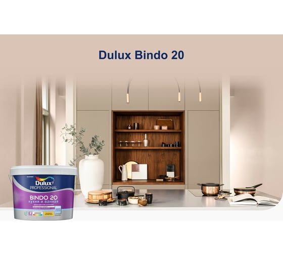 Краcка интерьерная, суперизносостойкая, влагостойкая DULUX BINDO 20 полуматовая, белая, база BW 1 л 5309511