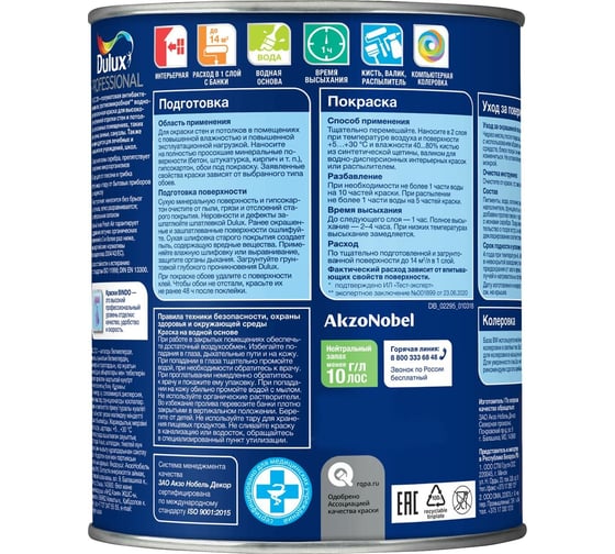 Краcка интерьерная, суперизносостойкая, влагостойкая DULUX BINDO 20 полуматовая, белая, база BW 1 л 5309511