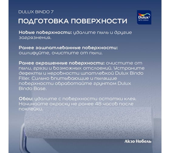 Краска для стен и потолков DULUX BINDO 7, износостойкая, матовая, белая, база BW 4,5 л 5309397