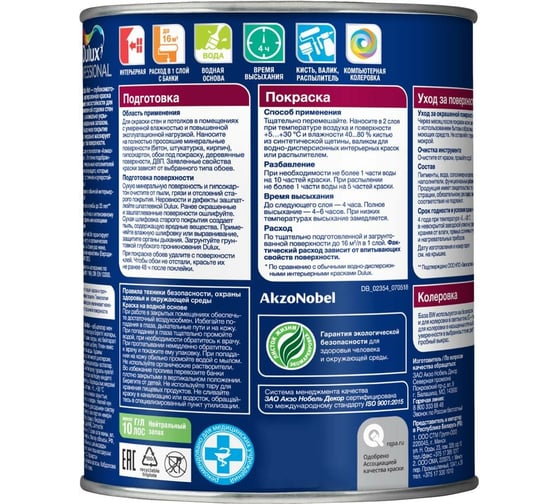 Краска DULUX PROFESSIONAL DIAMOND EXTRA MATT для внутренних работ, глубокоматовая, база BW, 1 л 5717335