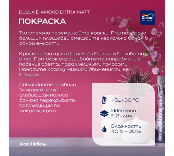 Краска для стен и потолков Dulux DIAMOND EXTRA MATT глубокоматовая, база BW, 9 л 5717199