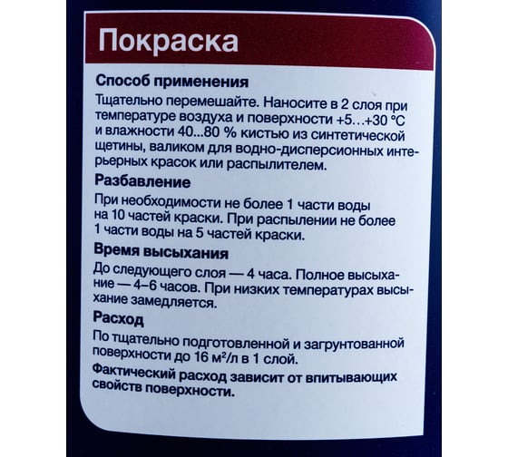 Краска для стен и потолков DIAMOND EXTRA MATT глубокоматовая, база BW, 4,5 л 5717202