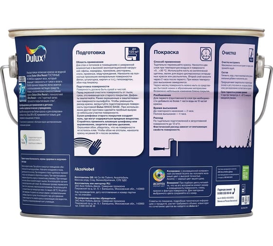 Интерьерная краска DULUX ULTRA RESIST гостиные и офисы, усилена воском, матовая, база BW, 9 л 5747795