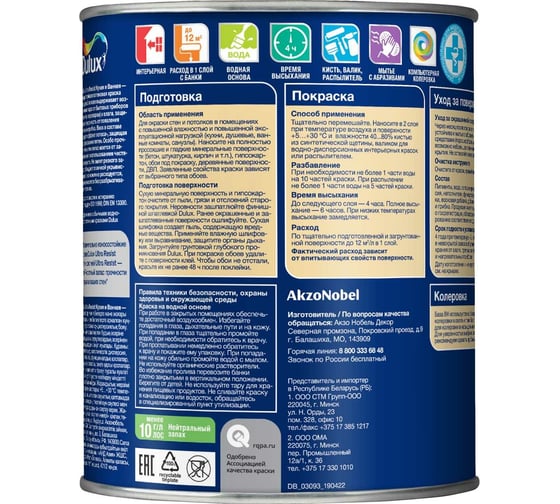 Краска для стен и потолков DULUX ULTRA RESIST КУХНЯ И ВАННАЯ матовая база BW 1 л 5757360