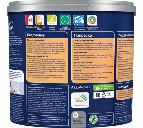 Краска для стен и потолков DULUX BINDO 7 износостойкая, матовая, белая, база BW 2,5 л 5309396