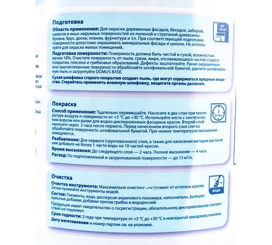 Краска DULUX DOMUS AQUA для деревянных фасадов, на водной основе, полуматовая, белая, база BW, 2,5 л 5134992
