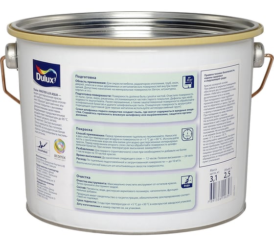 Краска универсальная MASTER LUX AQUA 40 DULUX база BW, акриловая, полуглянцевая, белый 2,5л 5246547