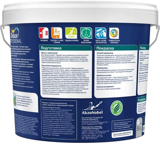 Фасадная краска DULUX DIAMOND гладкая для минеральных и деревянных поверхностей, матовая, база BW 5 л 5183702