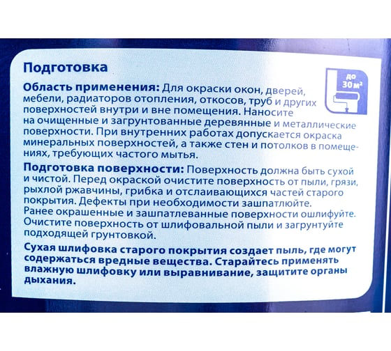 Универсальная краска DULUX MASTER 30 (база BW; алкидная; полуматовая; белая; 2,5 л) 5181594